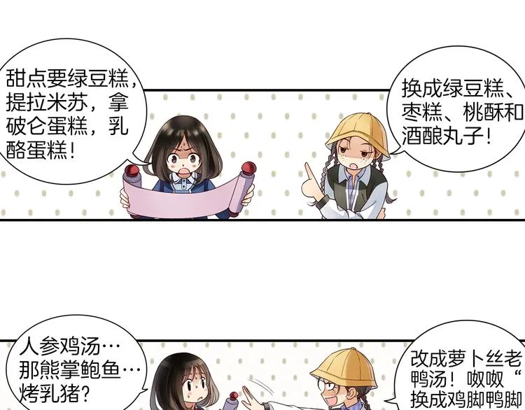 第14话 我需要你！ 第72页