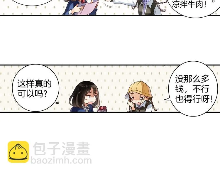 第14话 我需要你！ 第73页