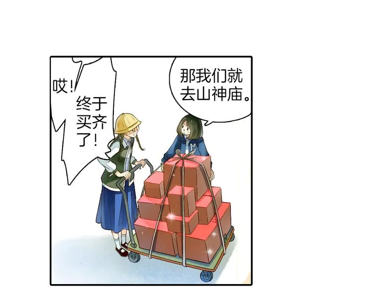 第14话 我需要你！ 第74页
