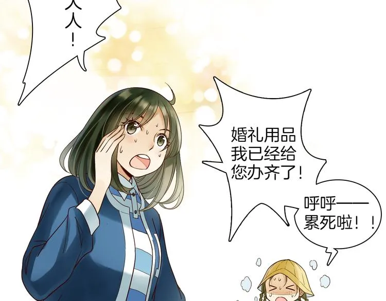 第14话 我需要你！ 第77页