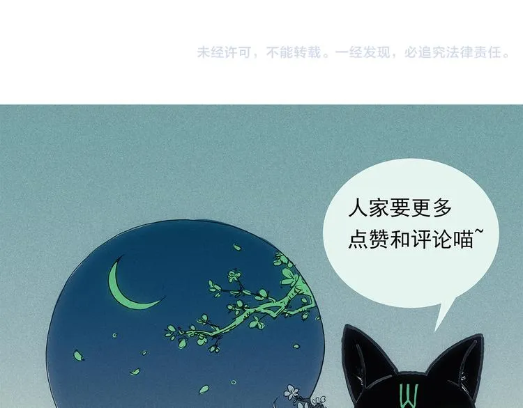 第14话 我需要你！ 第83页