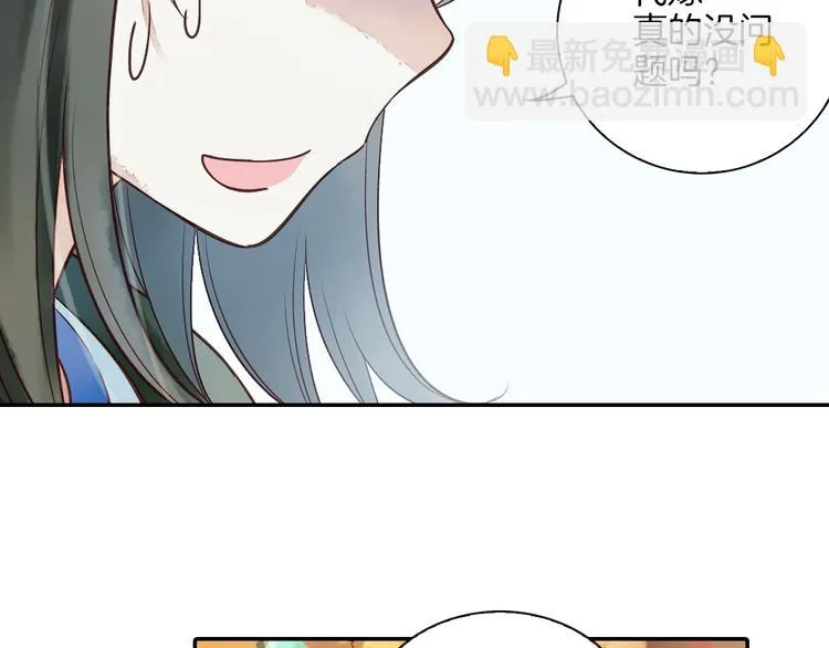 第16话 代嫁 第54页