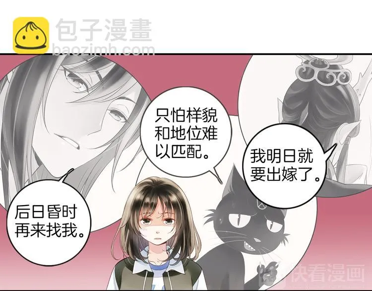 第16话 代嫁 第59页