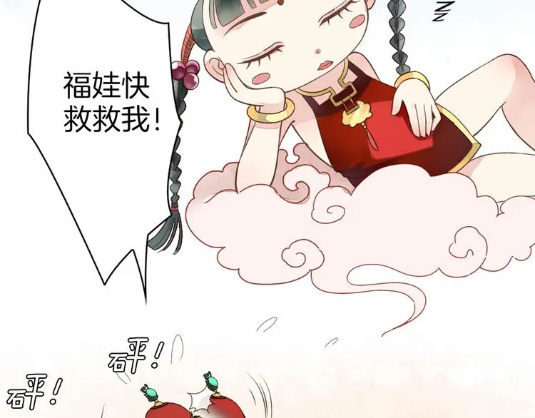 第16话 代嫁 第69页