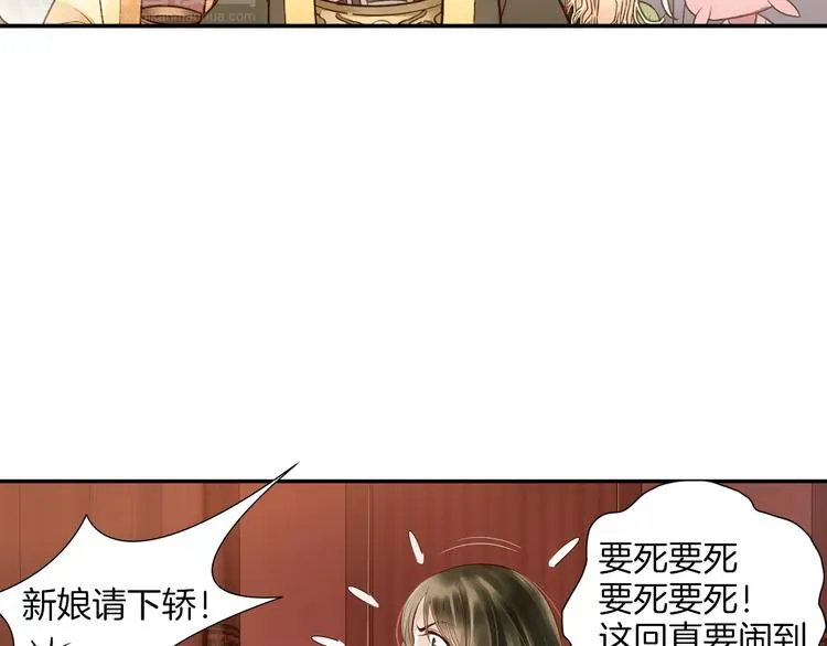 第16话 代嫁 第90页