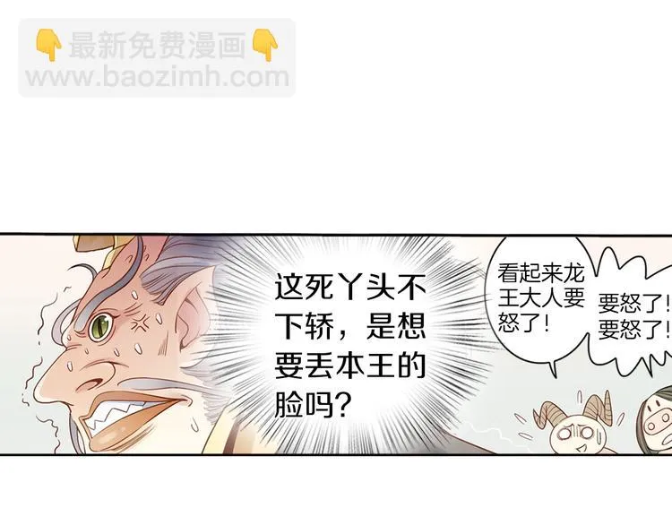 第17话 陪你去巡山 第7页