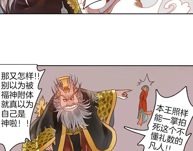 第17话 陪你去巡山 第22页