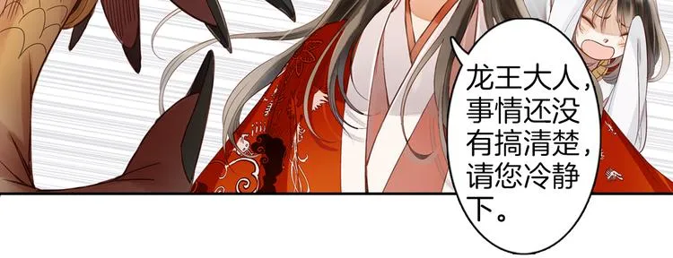 第17话 陪你去巡山 第24页