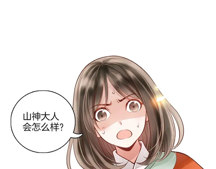 第17话 陪你去巡山 第27页