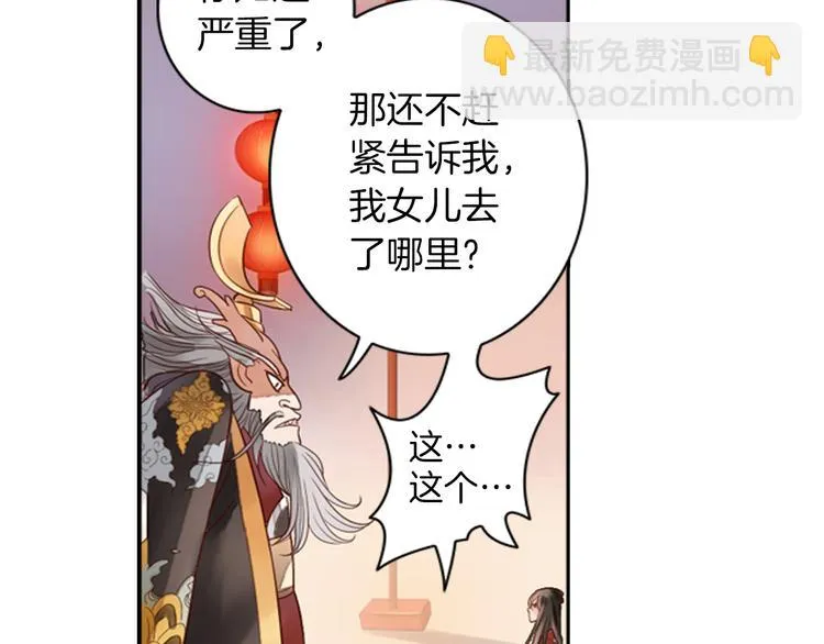 第17话 陪你去巡山 第35页