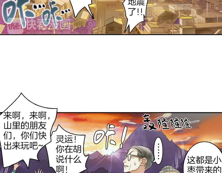 第17话 陪你去巡山 第45页