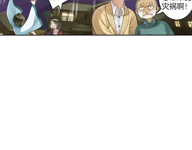 第17话 陪你去巡山 第46页