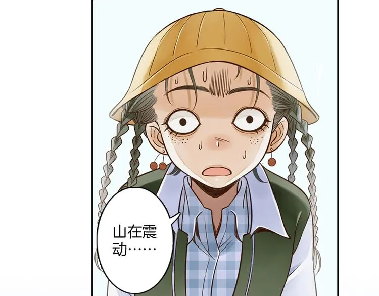 第17话 陪你去巡山 第48页