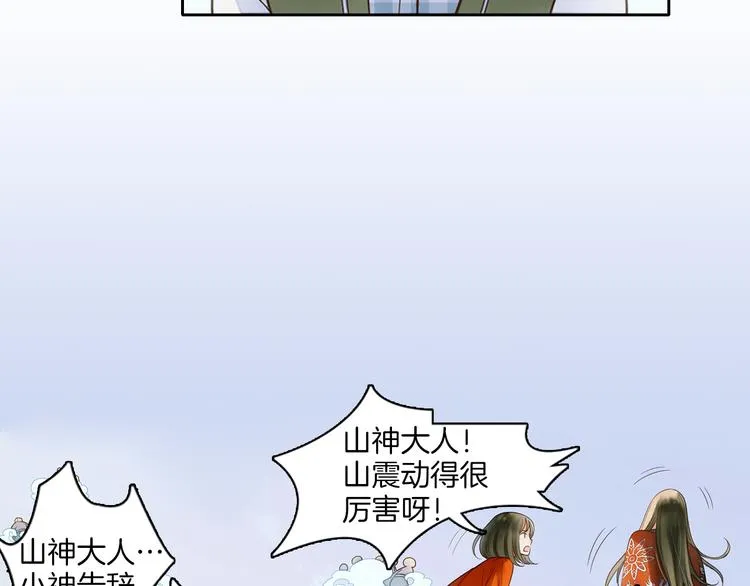 第17话 陪你去巡山 第49页