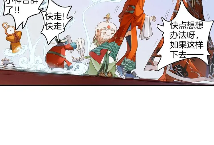 第17话 陪你去巡山 第50页