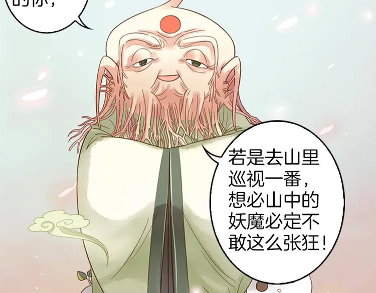 第17话 陪你去巡山 第55页