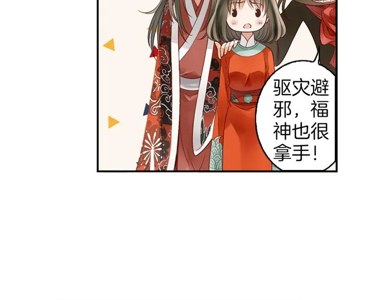 第17话 陪你去巡山 第60页