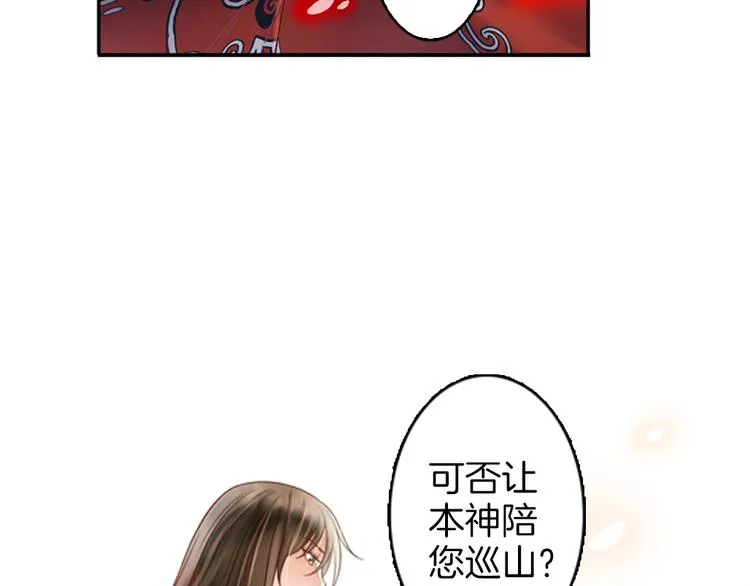 第17话 陪你去巡山 第62页