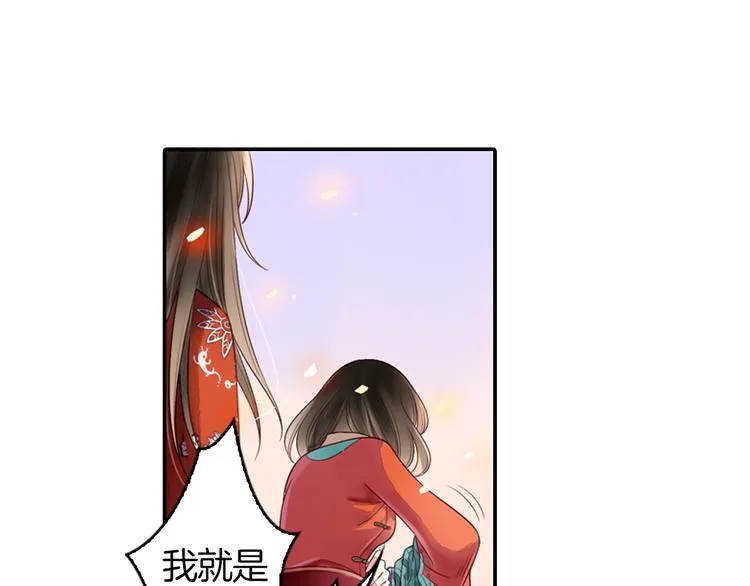 第17话 陪你去巡山 第74页