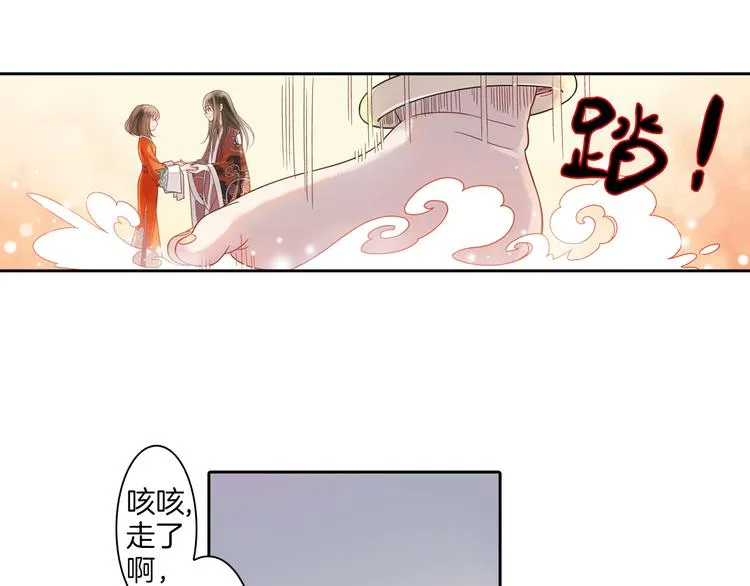 第17话 陪你去巡山 第82页