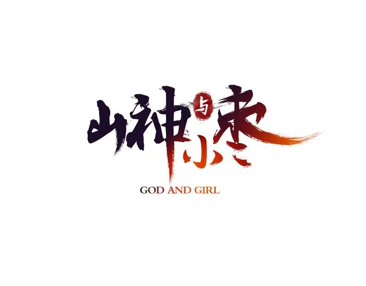 第18话 我该离开了 第3页