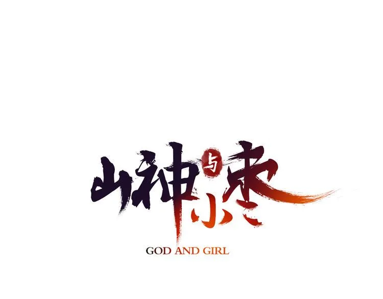 第20话 曼陀罗 第1页