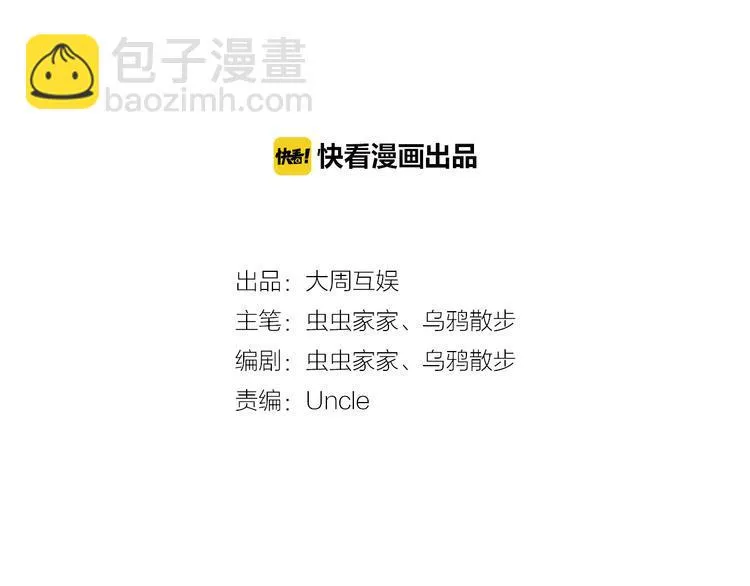 第20话 曼陀罗 第2页
