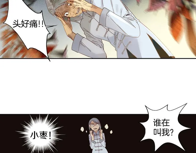 第20话 曼陀罗 第32页