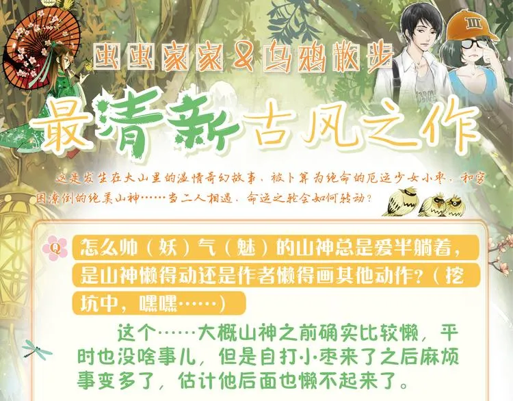 第20话 曼陀罗 第40页