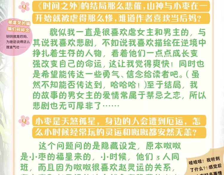 第20话 曼陀罗 第41页