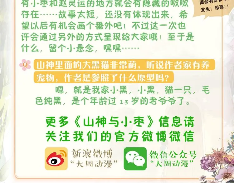 第20话 曼陀罗 第42页