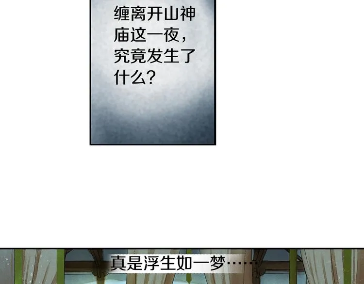 第21话 寄生虫 第19页