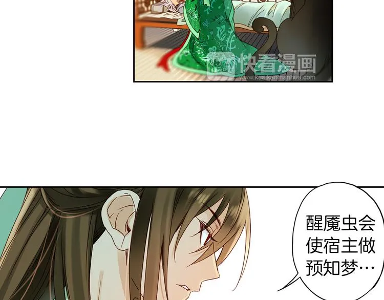 第21话 寄生虫 第35页