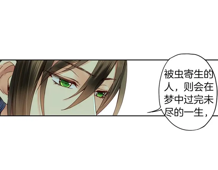 第21话 寄生虫 第42页