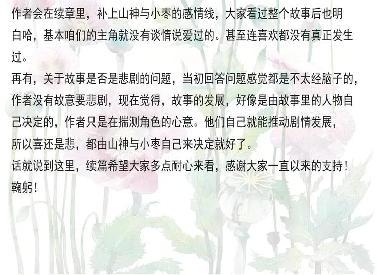第21话 寄生虫 第58页