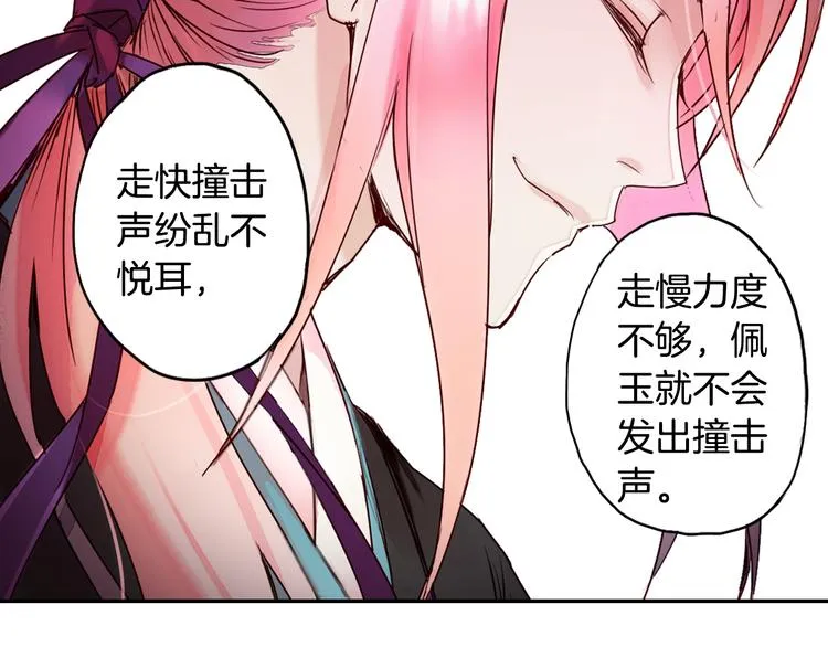 第22话 行止 第41页