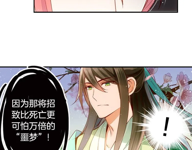 第22话 行止 第73页