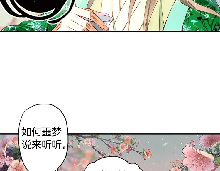 第22话 行止 第74页