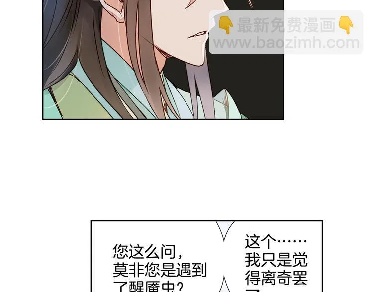 第23话 执着 第5页