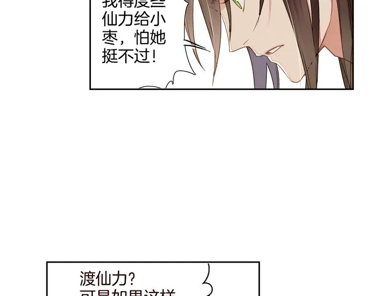 第23话 执着 第29页