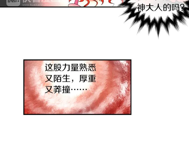 第26话 昆仑山大山神 第12页
