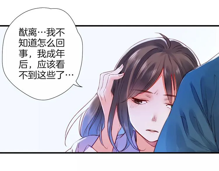 第28话 老夫老妻（下） 第13页