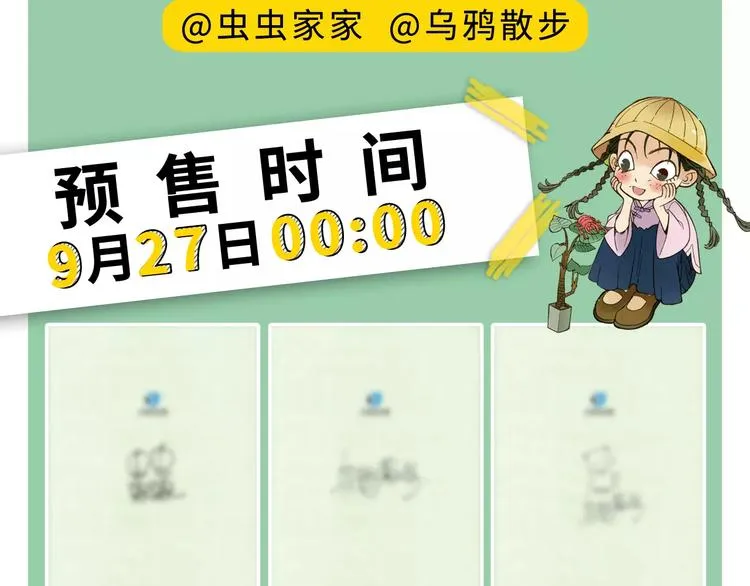 《山神与小枣》预售啦 第3页