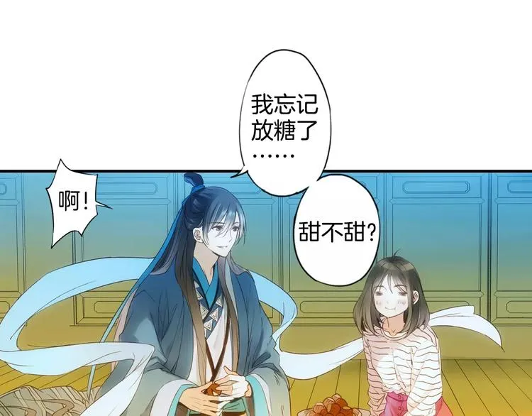 特别篇：梦中相守的甜蜜日常 第47页