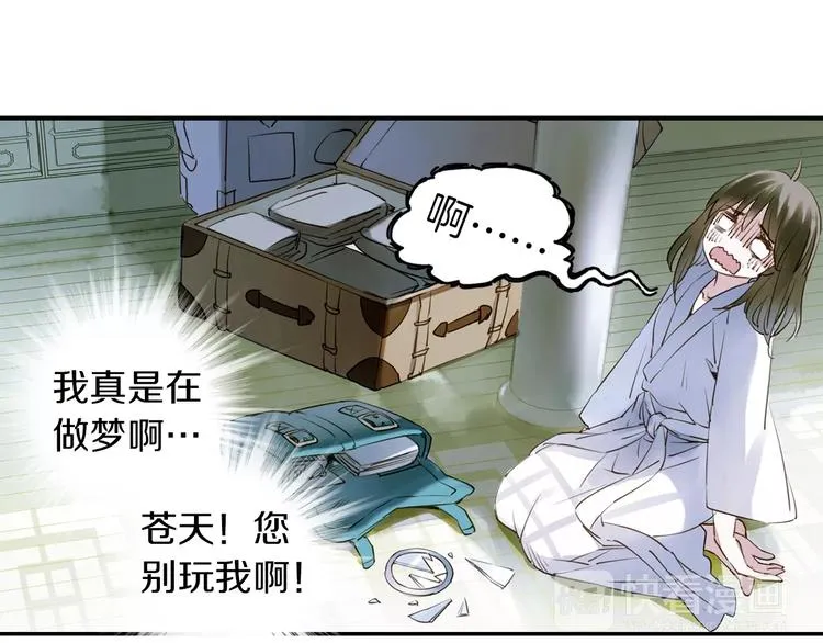 第29话 最幸运的人 第36页