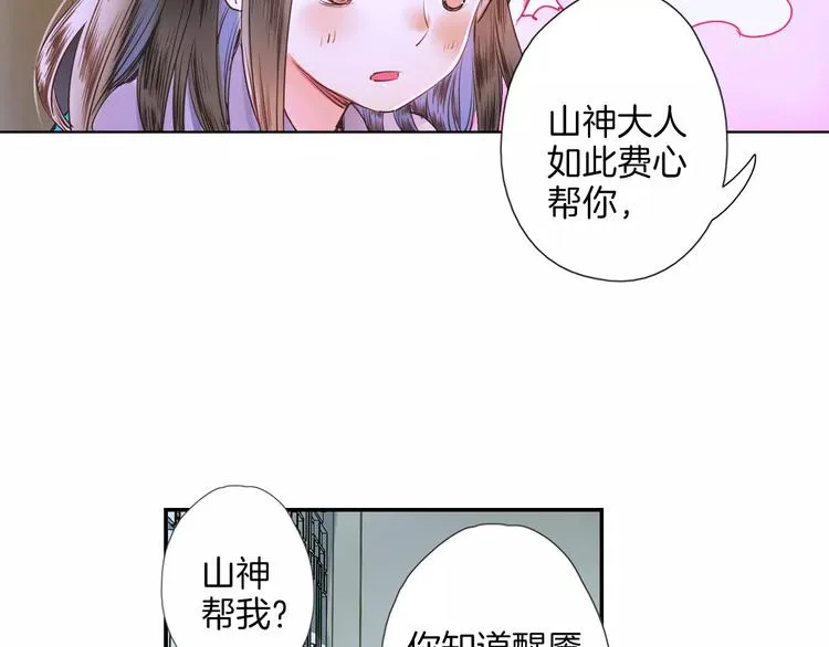 第29话 最幸运的人 第56页