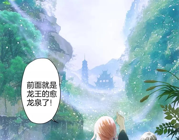 第30话 愈龙泉 第56页