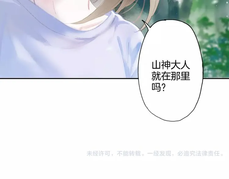 第30话 愈龙泉 第59页