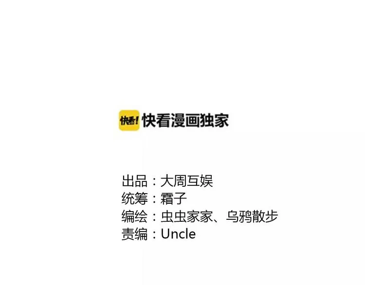 第32话 山神的幻象 第3页