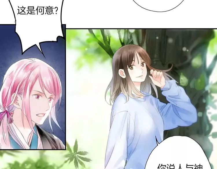 第32话 山神的幻象 第33页